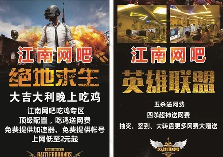 网咖宣传单图片