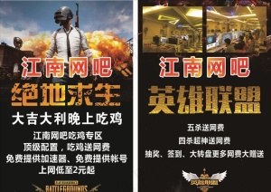 网咖宣传单图片