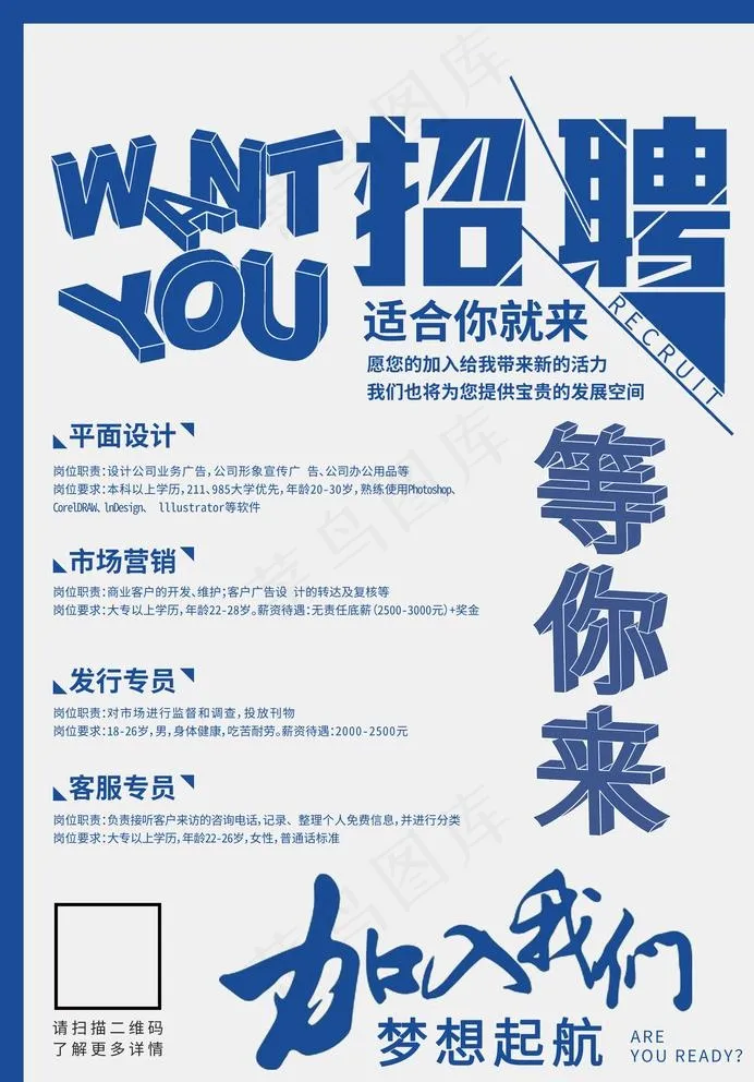 招聘宣传单图片psd模版下载