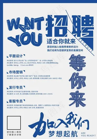 招聘宣传单图片