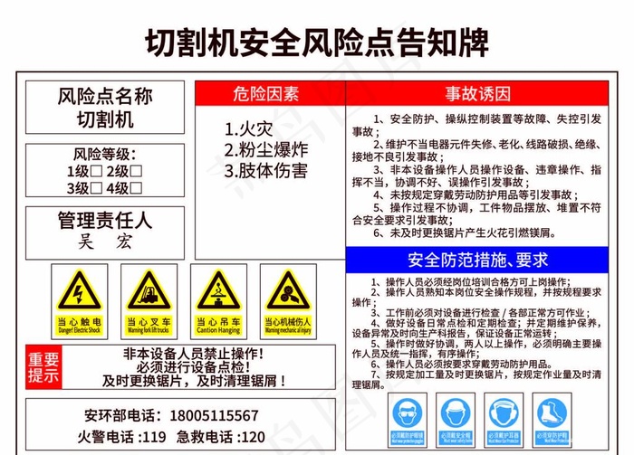 切割机安全风险点告知牌图片