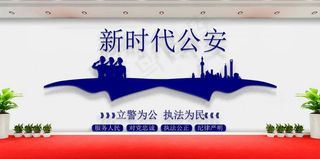 警营文化墙图片