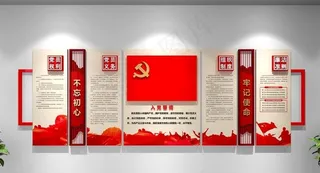 党建文化墙图片