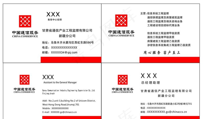 中国通信服务名片图片cdr矢量模版下载