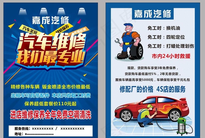汽修宣传单图片cdr矢量模版下载