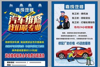 汽修宣传单图片