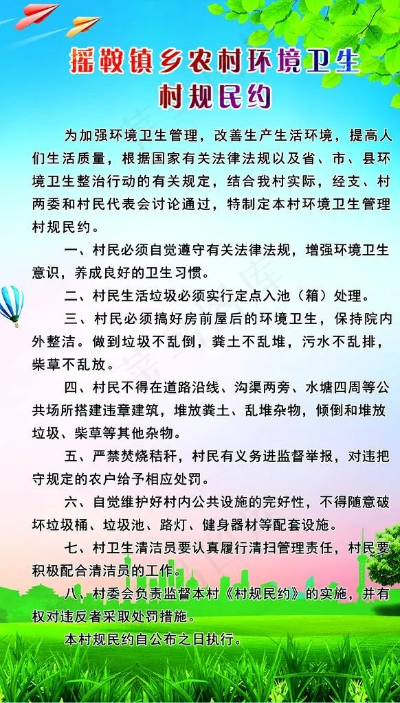 村规民约图片