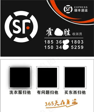 顺丰名片图片