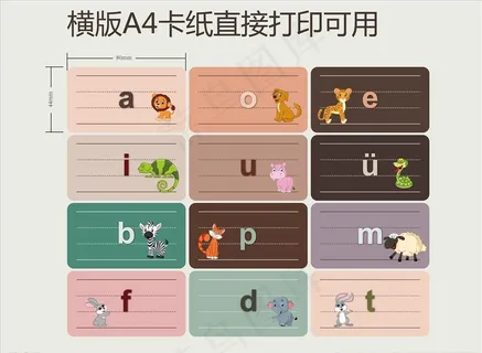 幼儿园用拼音字母卡片图片