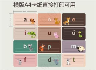 幼儿园用拼音字母卡片图片