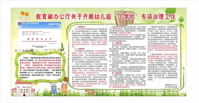 幼儿园展板图片cdr矢量模版下载