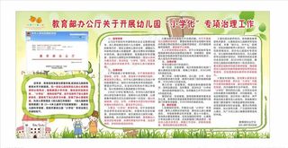 幼儿园展板图片