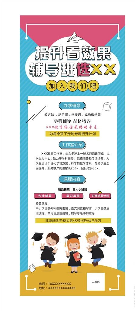 招生展架图片cdr矢量模版下载