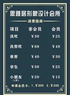 美发价目表图片