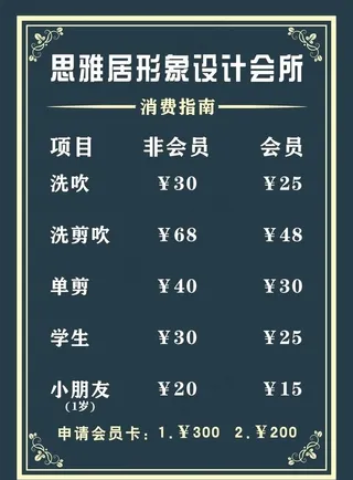 美发价目表图片