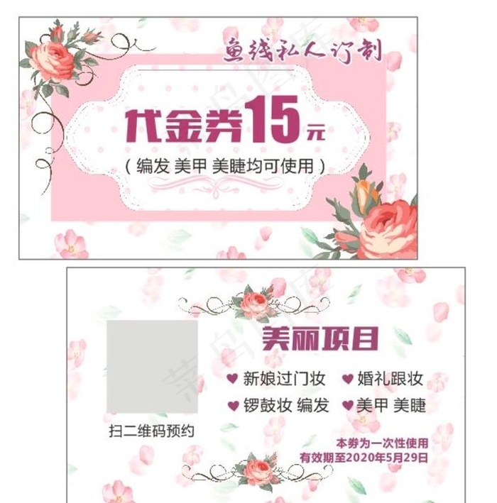 美容卡图片cdr矢量模版下载