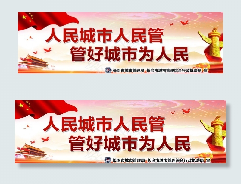 城市管理图片(7146X2362(DPI:15))psd模版下载