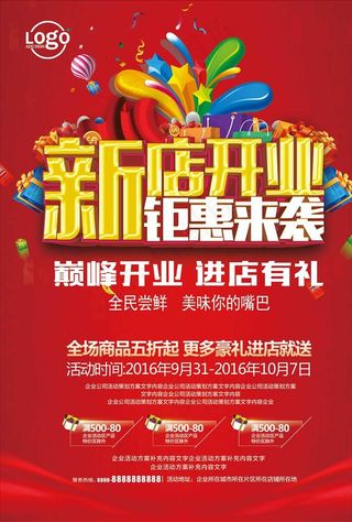 新店开业图片