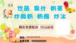 饮品名片图片