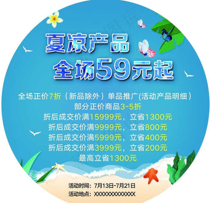 夏爽 地贴图片(8858X8858(DPI:300))psd模版下载