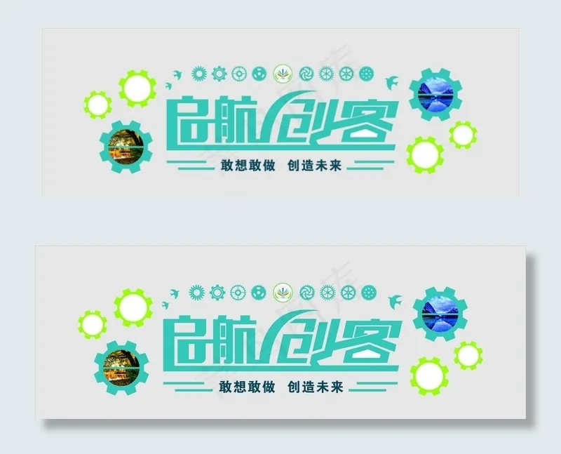 启航创客图片cdr矢量模版下载