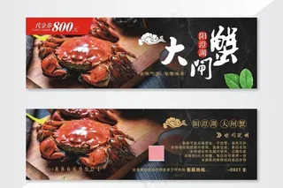 大闸蟹提货券图片