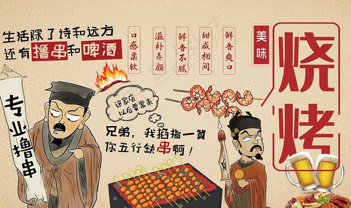 美味烧烤图片psd模版下载