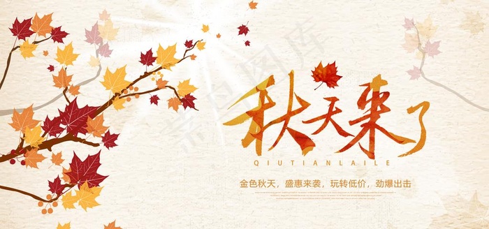 秋天图片psd模版下载