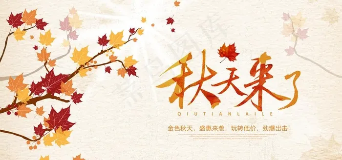 秋天图片psd模版下载