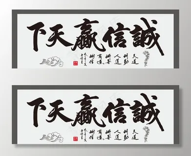 诚信赢天下图片 诚信赢天下图片