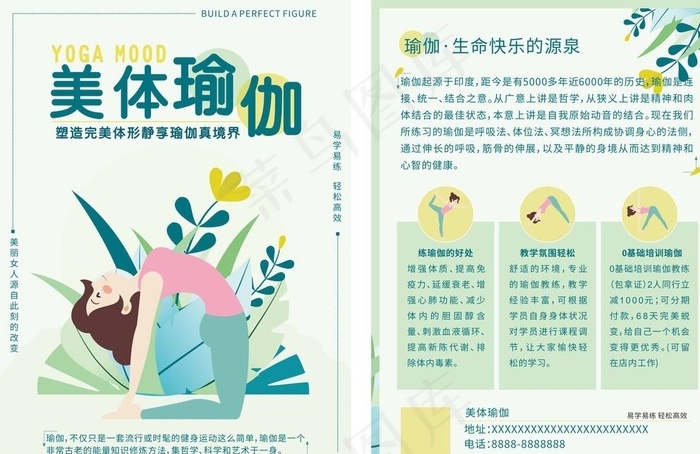 瑜伽单页图片