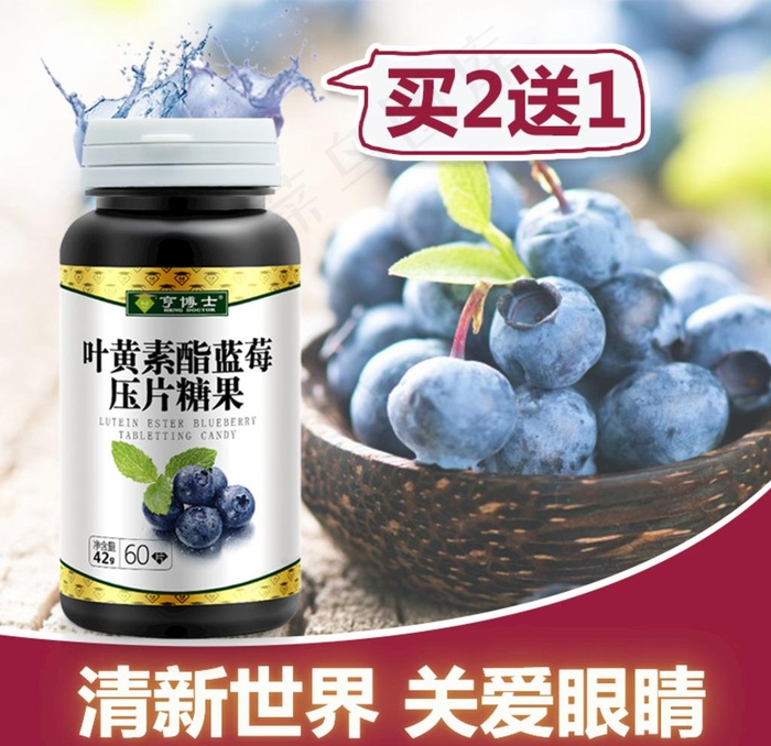 关爱眼睛图片