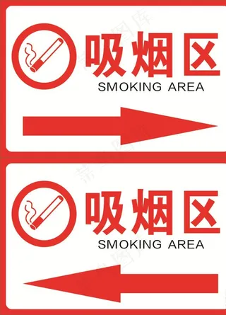 吸烟区图片
