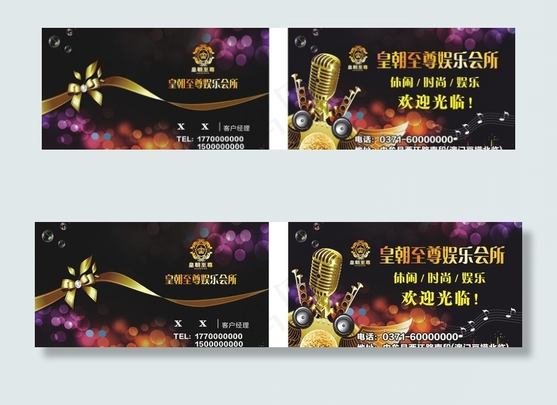 ktv名片图片cdr矢量模版下载