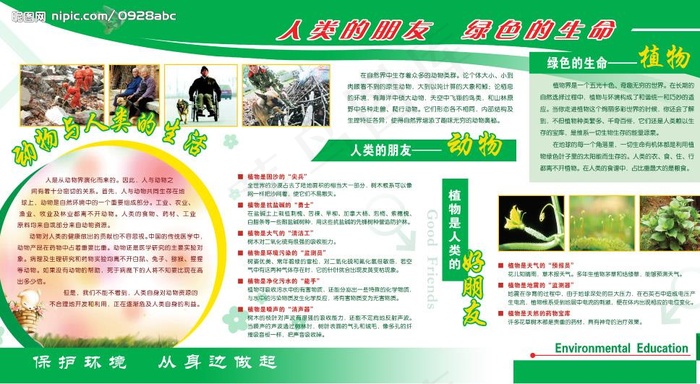 最新保护环境展板模板图片(6520X3458(DPI:72))psd模版下载