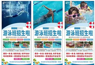 健身房游泳培训招生展架图片