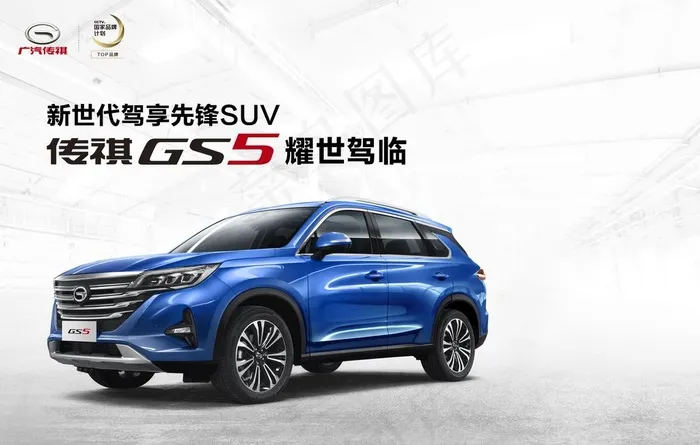 广汽传祺GS5 耀世驾临图片(3543X2362(DPI:300))psd模版下载