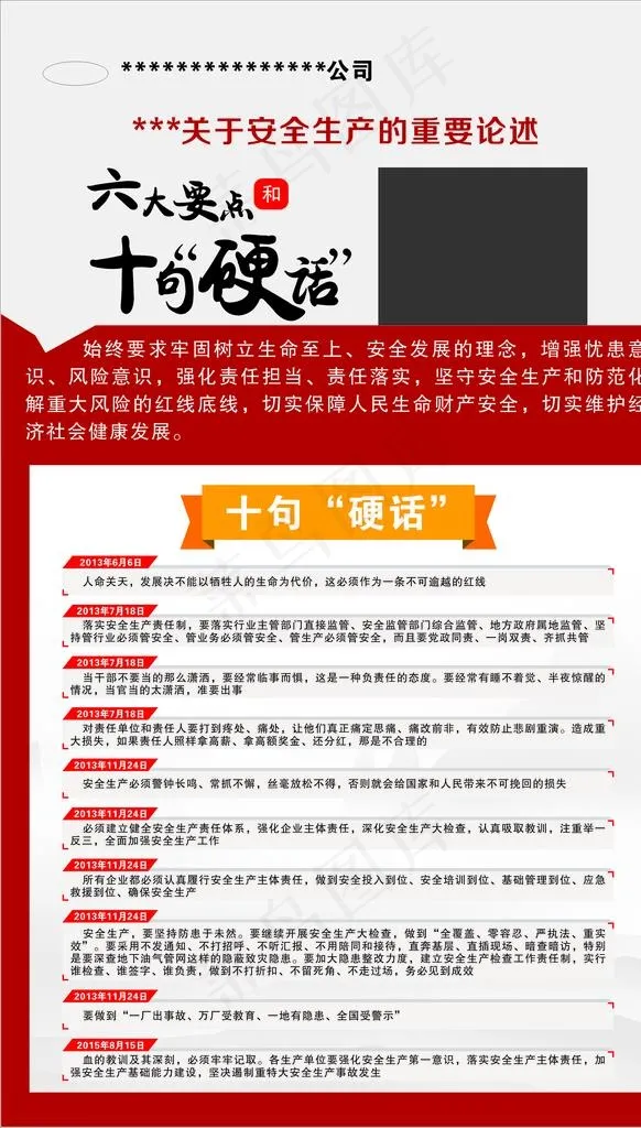 关于安全生产的重要论述--十句图片cdr矢量模版下载