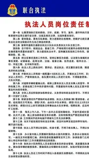 联合执法制度图片