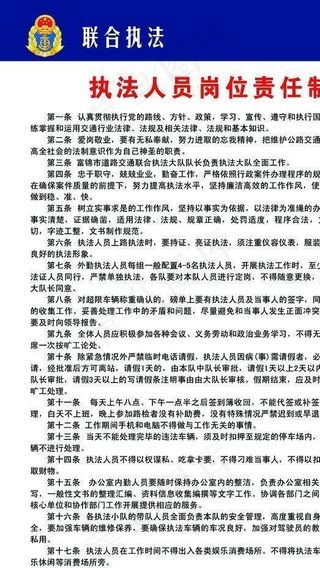 联合执法制度图片