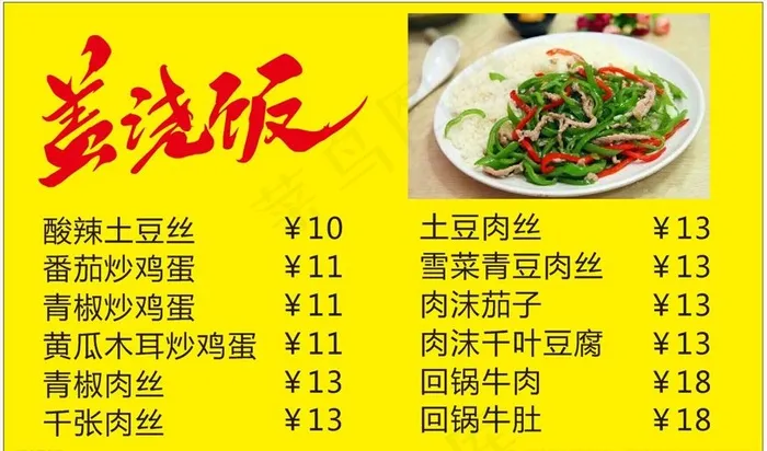 盖浇饭图片