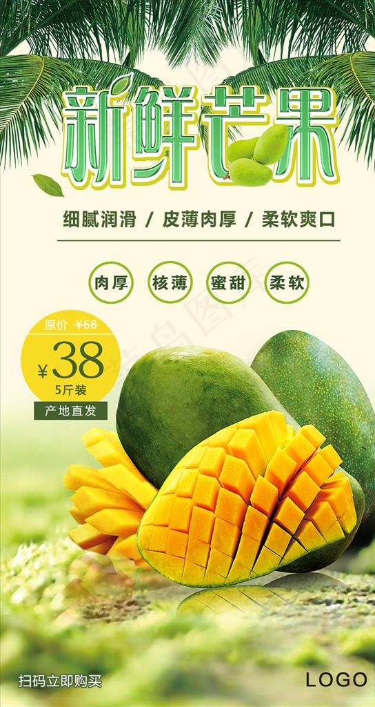 手机端芒果海报图片(1080X1920(DPI:72))psd模版下载