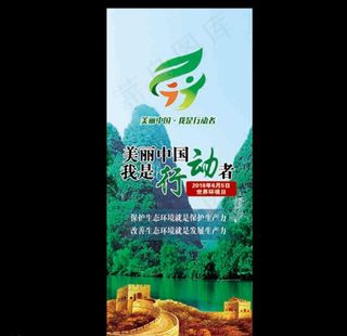 六五环境日 美丽中国 我是行动图片