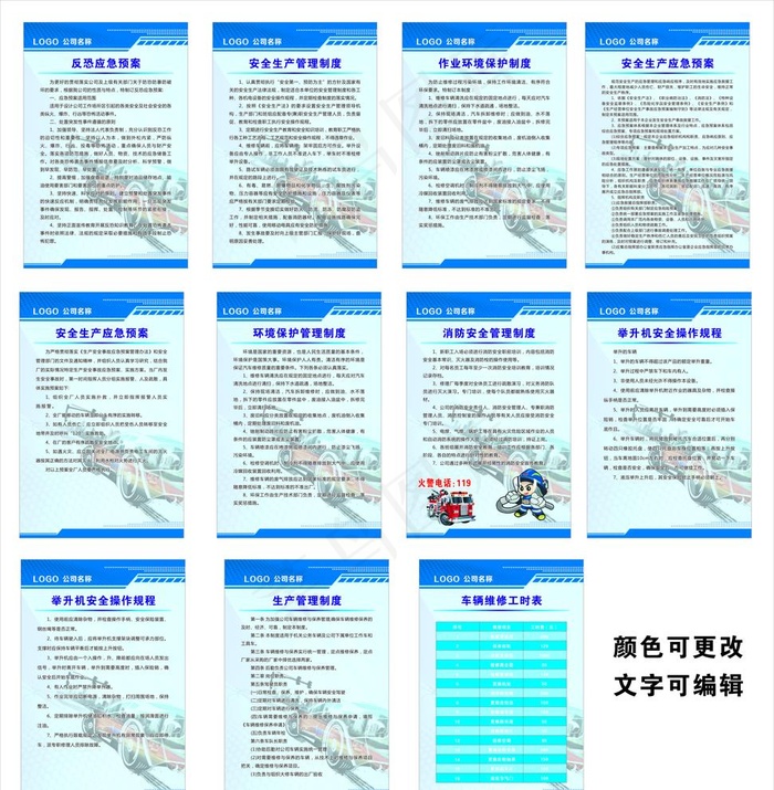 车辆维修制度图片cdr矢量模版下载