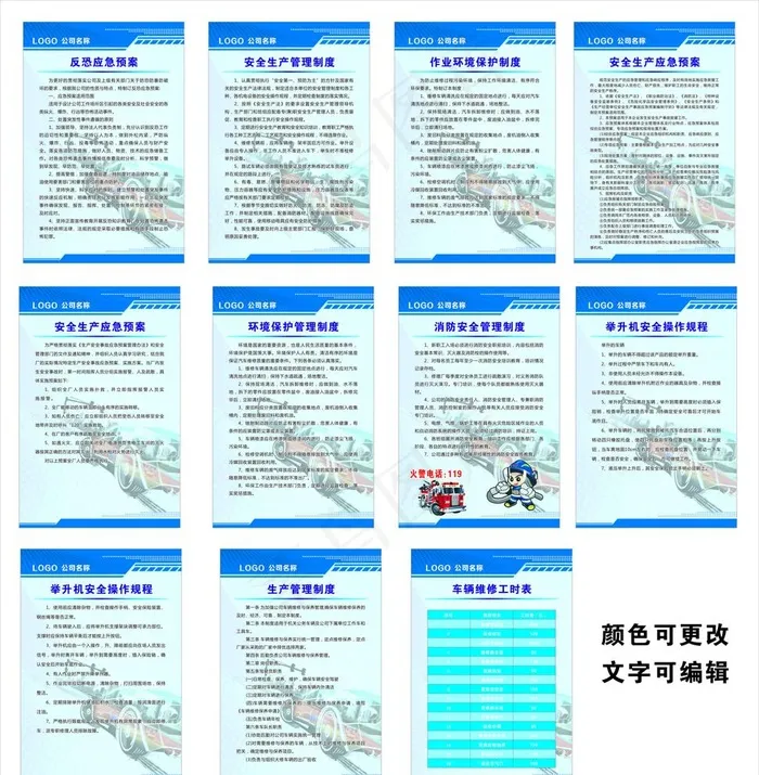 车辆维修制度图片cdr矢量模版下载