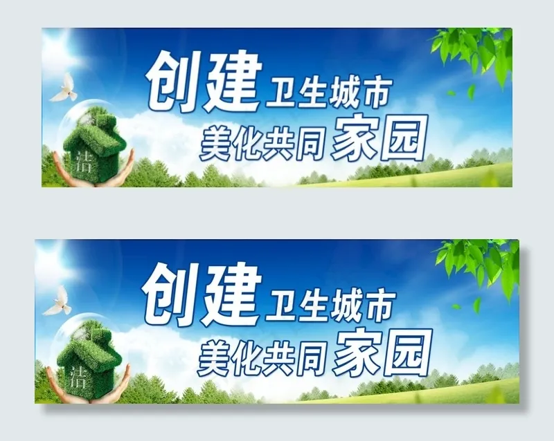 创卫图片(6890X2559(DPI:50))psd模版下载