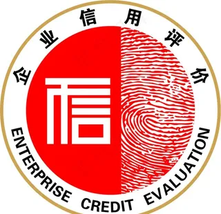 企业信用评价图片
