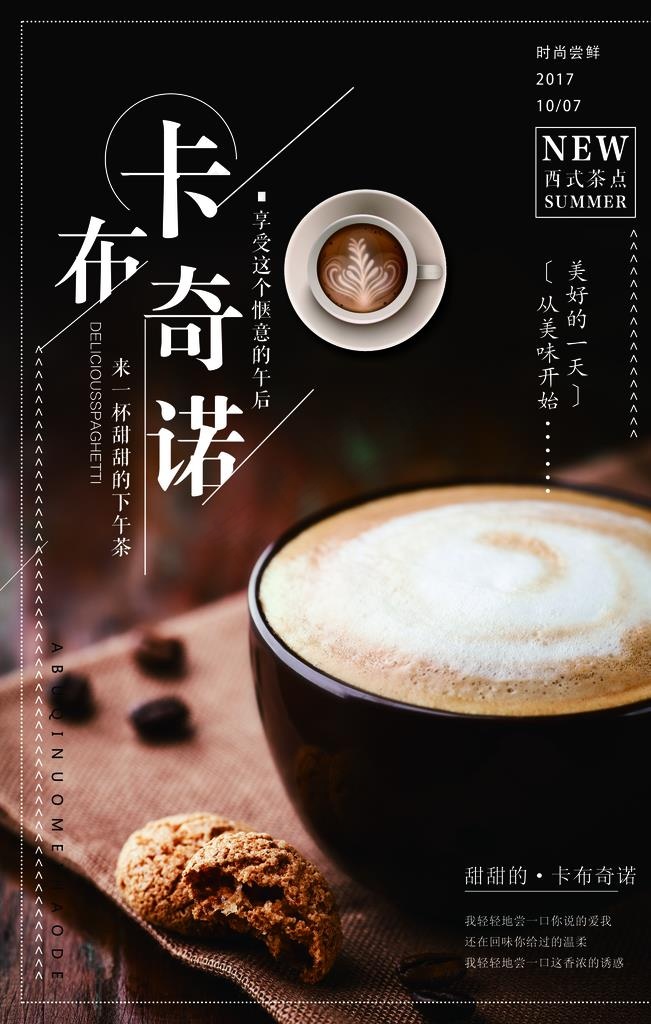 卡布奇诺海报图片(3543X5315(DPI:300))psd模版下载