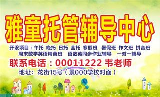 托管辅导中心手举牌图片