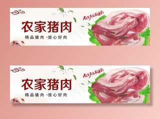 猪肉广告海报图片